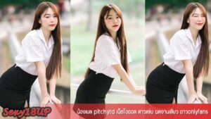 น้องเบล pitchytd วาร์ป