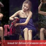 น้องเบนซ์ บีน่า เน็ตไอดอล สาวสวยสุดฮอต ผลงานเสียว ดาวยั่ว18+ มาแรง